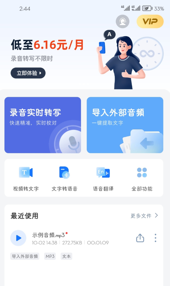 录音转文字助手是一款专注于语音识别、音频转文字、实时语音翻译的多功能app