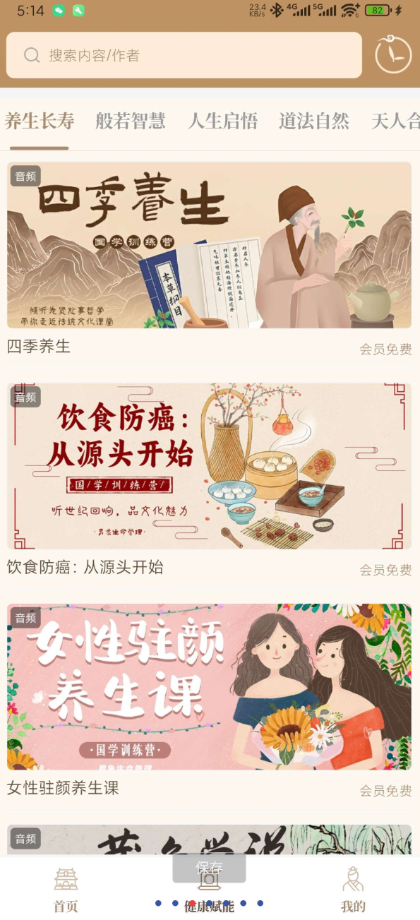 天天养生是一款专注于为用户提供全面健康养生服务的应用，涵盖健康资讯、饮食建议、运动指导、养生知识学习 及 健康管理等功能